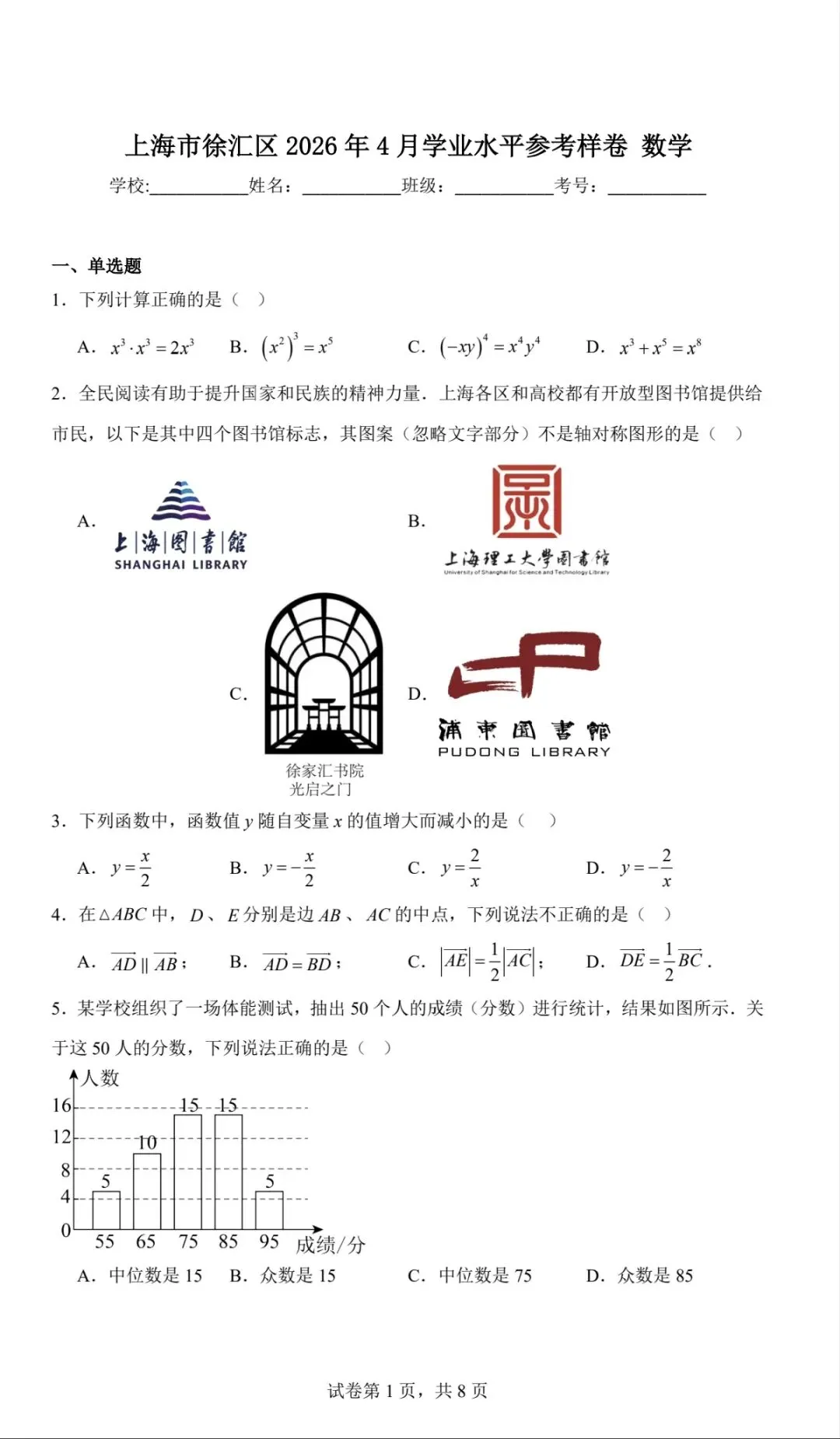 2026徐汇中考数学模拟卷深度拆解!吃透这一套,摸清今年中考命题风向-第1张图片-四季读书网 2026徐汇中考数学模拟卷深度拆解!吃透这一套,摸清今年中考命题风向-第1张图片-四季读书网