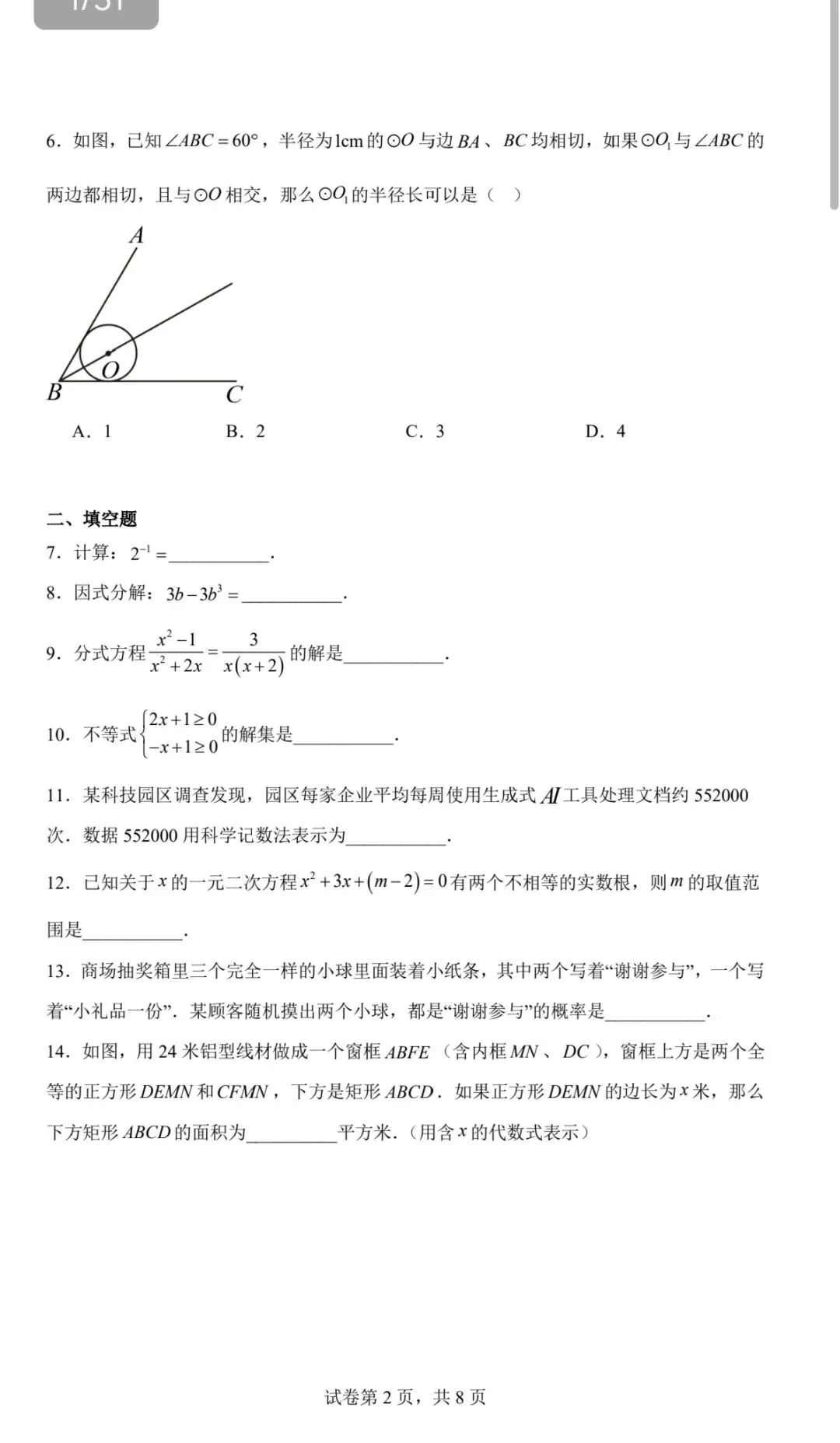 2026徐汇中考数学模拟卷深度拆解!吃透这一套,摸清今年中考命题风向-第2张图片-四季读书网 2026徐汇中考数学模拟卷深度拆解!吃透这一套,摸清今年中考命题风向-第2张图片-四季读书网