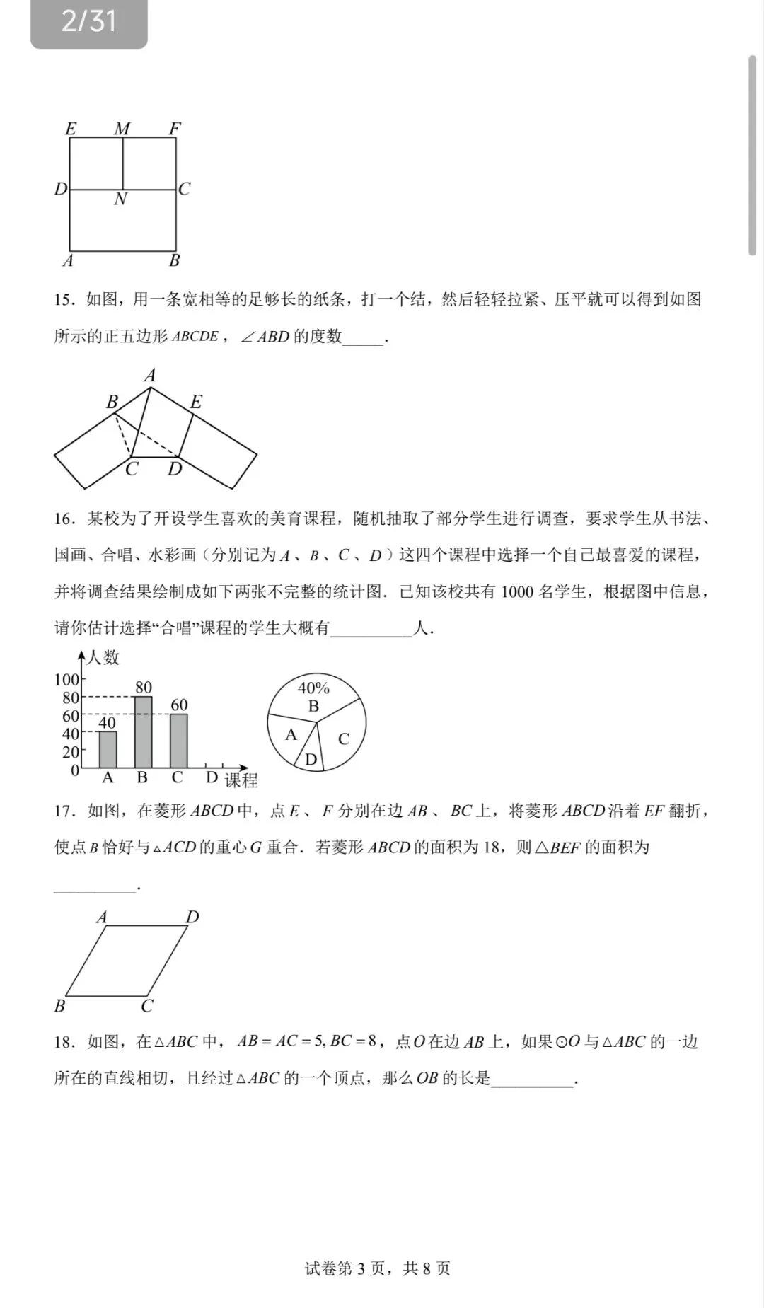 2026徐汇中考数学模拟卷深度拆解!吃透这一套,摸清今年中考命题风向-第3张图片-四季读书网 2026徐汇中考数学模拟卷深度拆解!吃透这一套,摸清今年中考命题风向-第3张图片-四季读书网