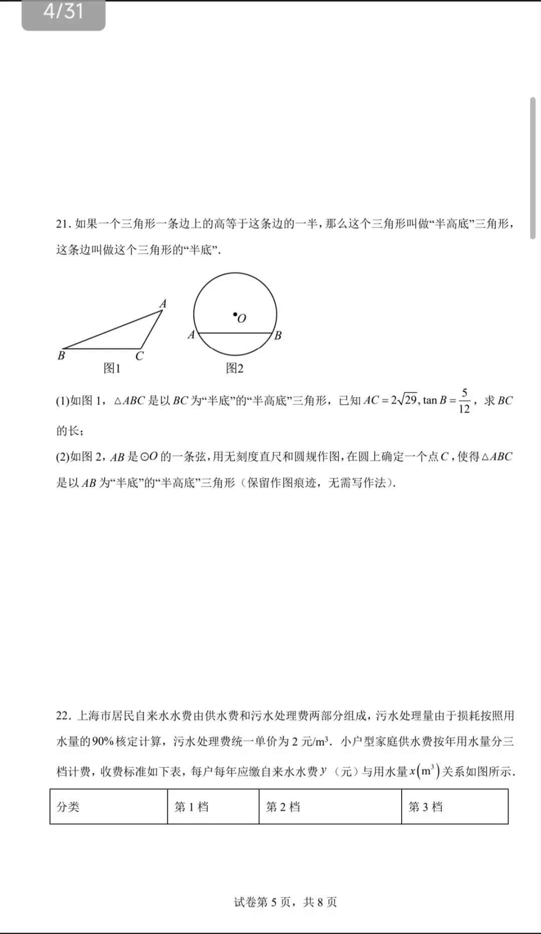 2026徐汇中考数学模拟卷深度拆解!吃透这一套,摸清今年中考命题风向-第5张图片-四季读书网 2026徐汇中考数学模拟卷深度拆解!吃透这一套,摸清今年中考命题风向-第5张图片-四季读书网