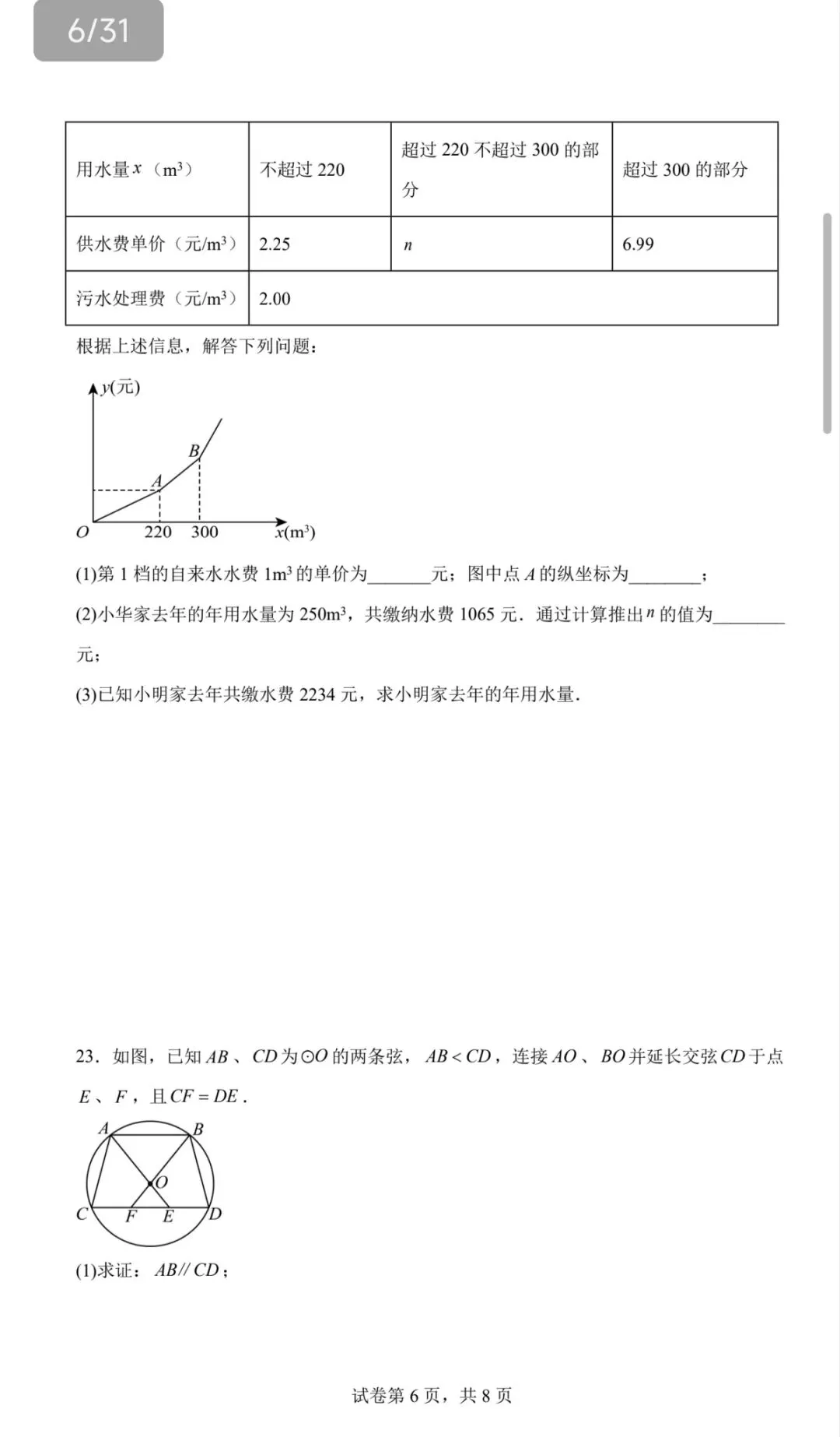 2026徐汇中考数学模拟卷深度拆解!吃透这一套,摸清今年中考命题风向-第6张图片-四季读书网 2026徐汇中考数学模拟卷深度拆解!吃透这一套,摸清今年中考命题风向-第6张图片-四季读书网