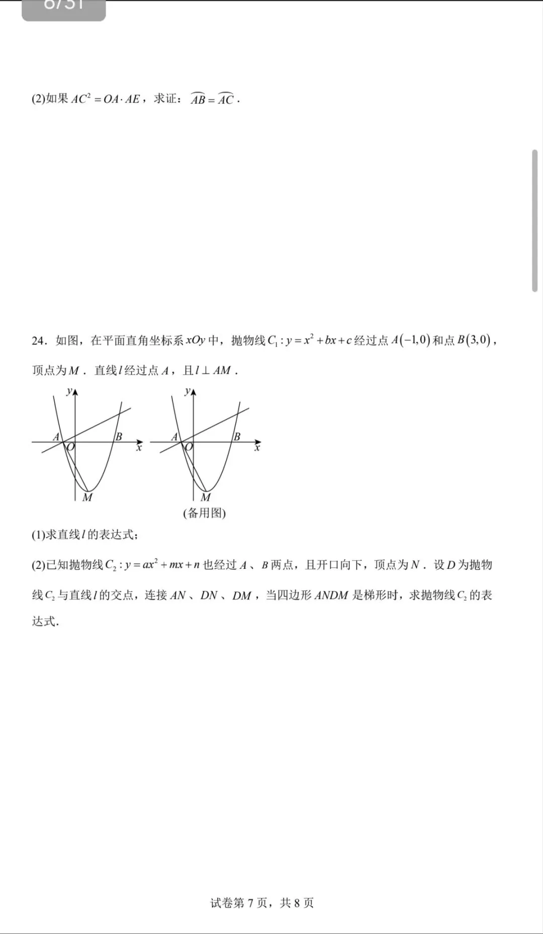 2026徐汇中考数学模拟卷深度拆解!吃透这一套,摸清今年中考命题风向-第7张图片-四季读书网 2026徐汇中考数学模拟卷深度拆解!吃透这一套,摸清今年中考命题风向-第7张图片-四季读书网