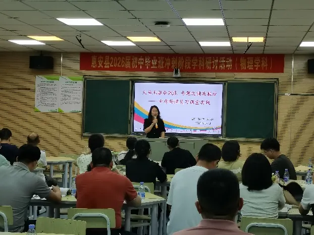 聚焦核心素养,精准赋能中考——惠安县2026届初三物理学科备考教研活动圆满举行 第5张 聚焦核心素养,精准赋能中考——惠安县2026届初三物理学科备考教研活动圆满举行 第5张