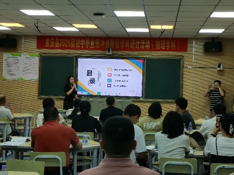 聚焦核心素养,精准赋能中考——惠安县2026届初三物理学科备考教研活动圆满举行 第7张 聚焦核心素养,精准赋能中考——惠安县2026届初三物理学科备考教研活动圆满举行 第7张