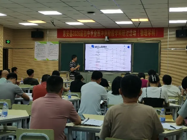 聚焦核心素养,精准赋能中考——惠安县2026届初三物理学科备考教研活动圆满举行 第10张 聚焦核心素养,精准赋能中考——惠安县2026届初三物理学科备考教研活动圆满举行 第10张