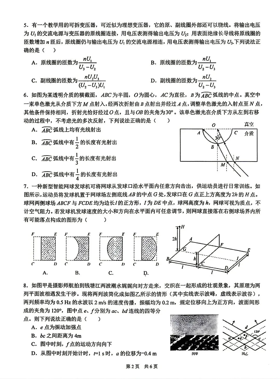 【4套物理试卷+答案】华中师大一附+云师大附中+贵阳一中+辽宁名校联盟_26届高三5月测试-第2张图片-四季读书网 【4套物理试卷+答案】华中师大一附+云师大附中+贵阳一中+辽宁名校联盟_26届高三5月测试-第2张图片-四季读书网