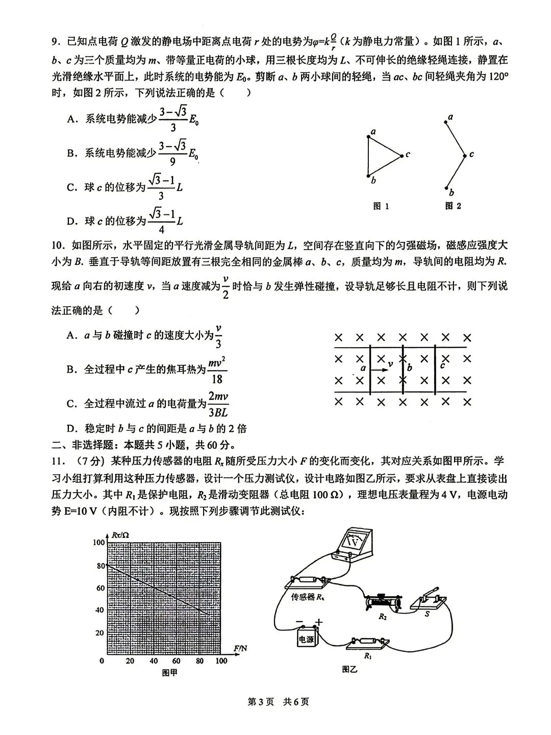 【4套物理试卷+答案】华中师大一附+云师大附中+贵阳一中+辽宁名校联盟_26届高三5月测试-第3张图片-四季读书网 【4套物理试卷+答案】华中师大一附+云师大附中+贵阳一中+辽宁名校联盟_26届高三5月测试-第3张图片-四季读书网