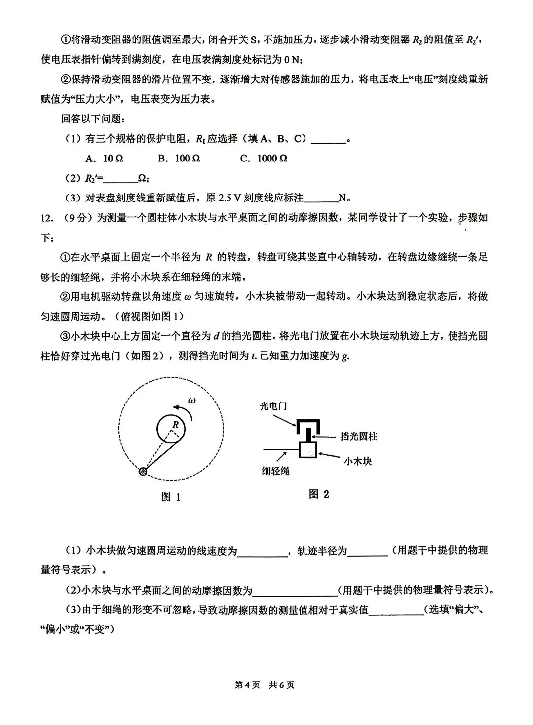 【4套物理试卷+答案】华中师大一附+云师大附中+贵阳一中+辽宁名校联盟_26届高三5月测试-第4张图片-四季读书网 【4套物理试卷+答案】华中师大一附+云师大附中+贵阳一中+辽宁名校联盟_26届高三5月测试-第4张图片-四季读书网