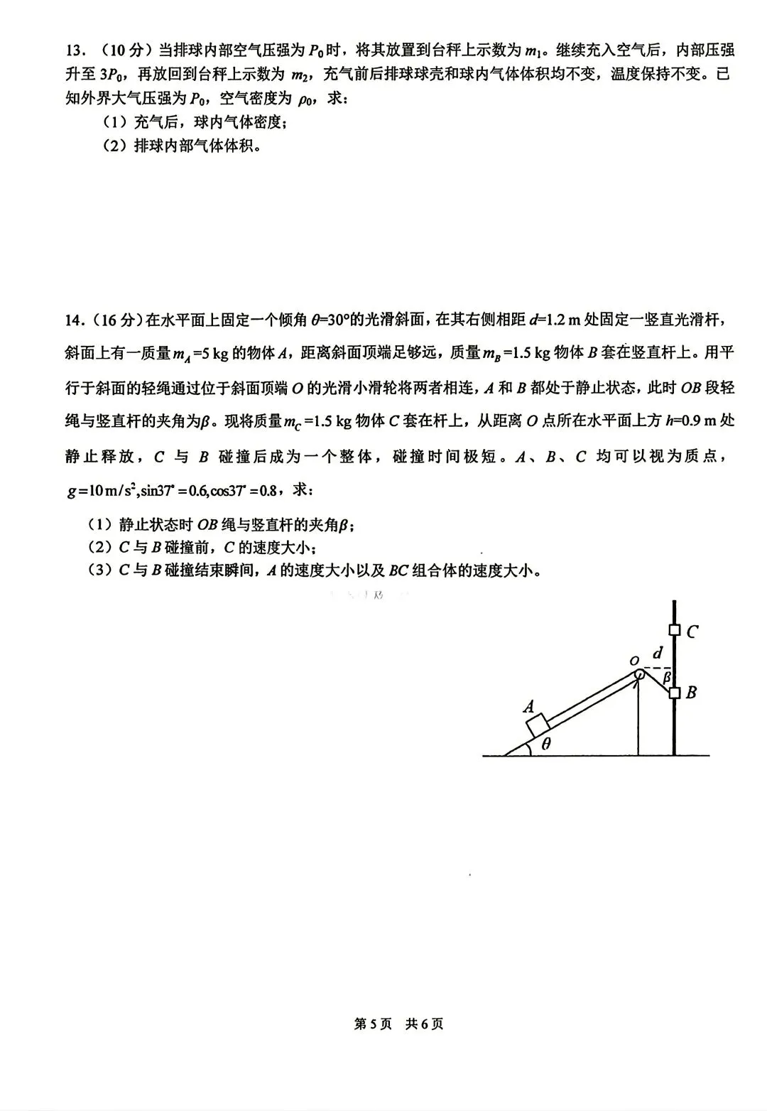 【4套物理试卷+答案】华中师大一附+云师大附中+贵阳一中+辽宁名校联盟_26届高三5月测试-第5张图片-四季读书网 【4套物理试卷+答案】华中师大一附+云师大附中+贵阳一中+辽宁名校联盟_26届高三5月测试-第5张图片-四季读书网