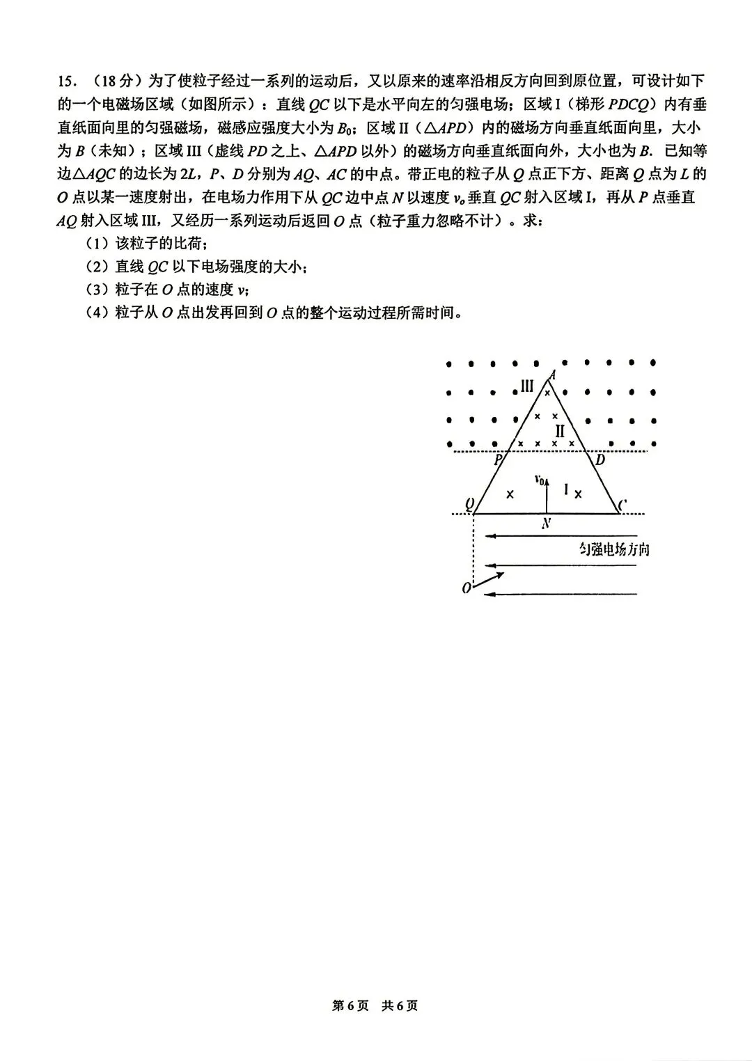 【4套物理试卷+答案】华中师大一附+云师大附中+贵阳一中+辽宁名校联盟_26届高三5月测试-第6张图片-四季读书网 【4套物理试卷+答案】华中师大一附+云师大附中+贵阳一中+辽宁名校联盟_26届高三5月测试-第6张图片-四季读书网