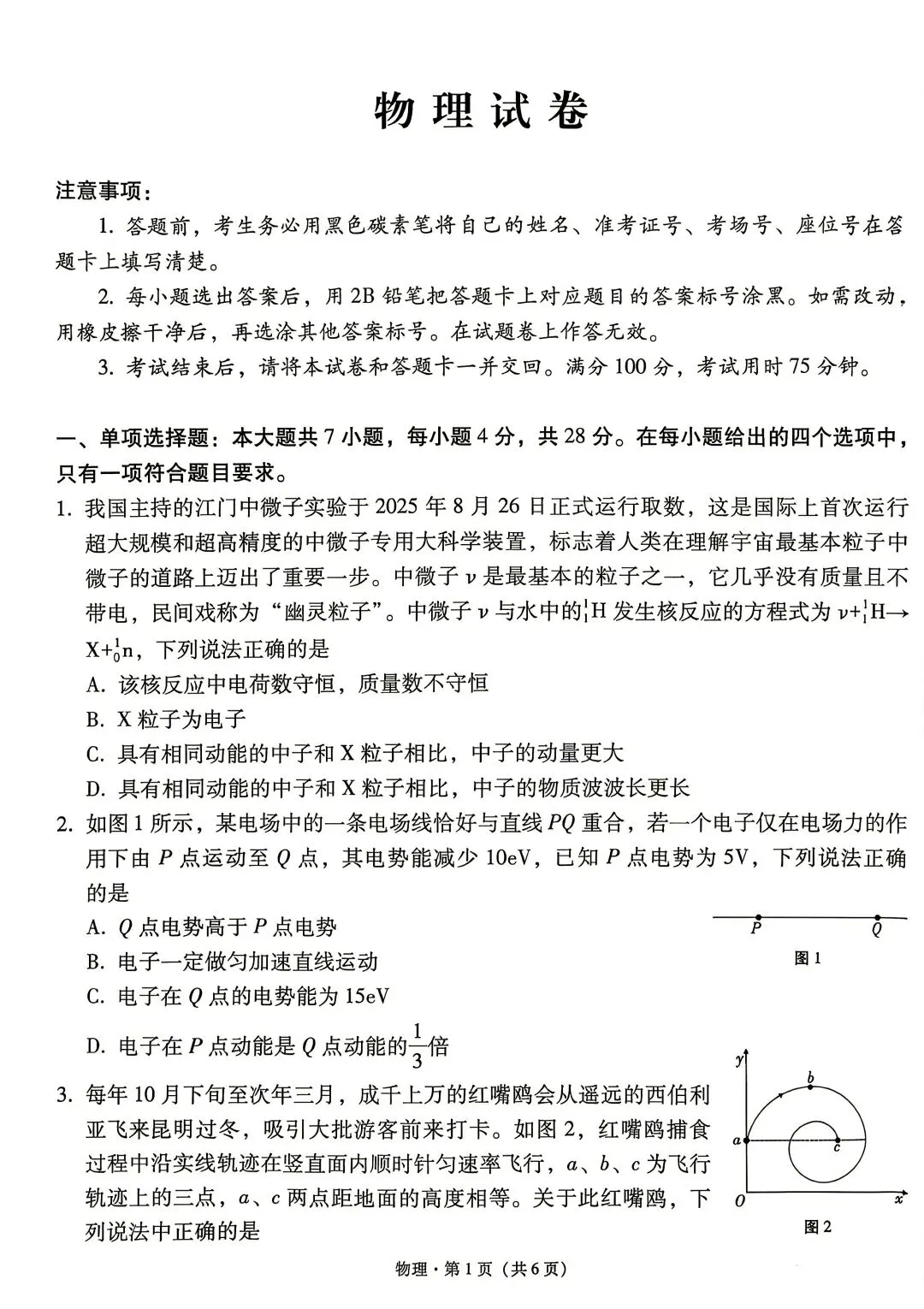 【4套物理试卷+答案】华中师大一附+云师大附中+贵阳一中+辽宁名校联盟_26届高三5月测试-第10张图片-四季读书网 【4套物理试卷+答案】华中师大一附+云师大附中+贵阳一中+辽宁名校联盟_26届高三5月测试-第10张图片-四季读书网