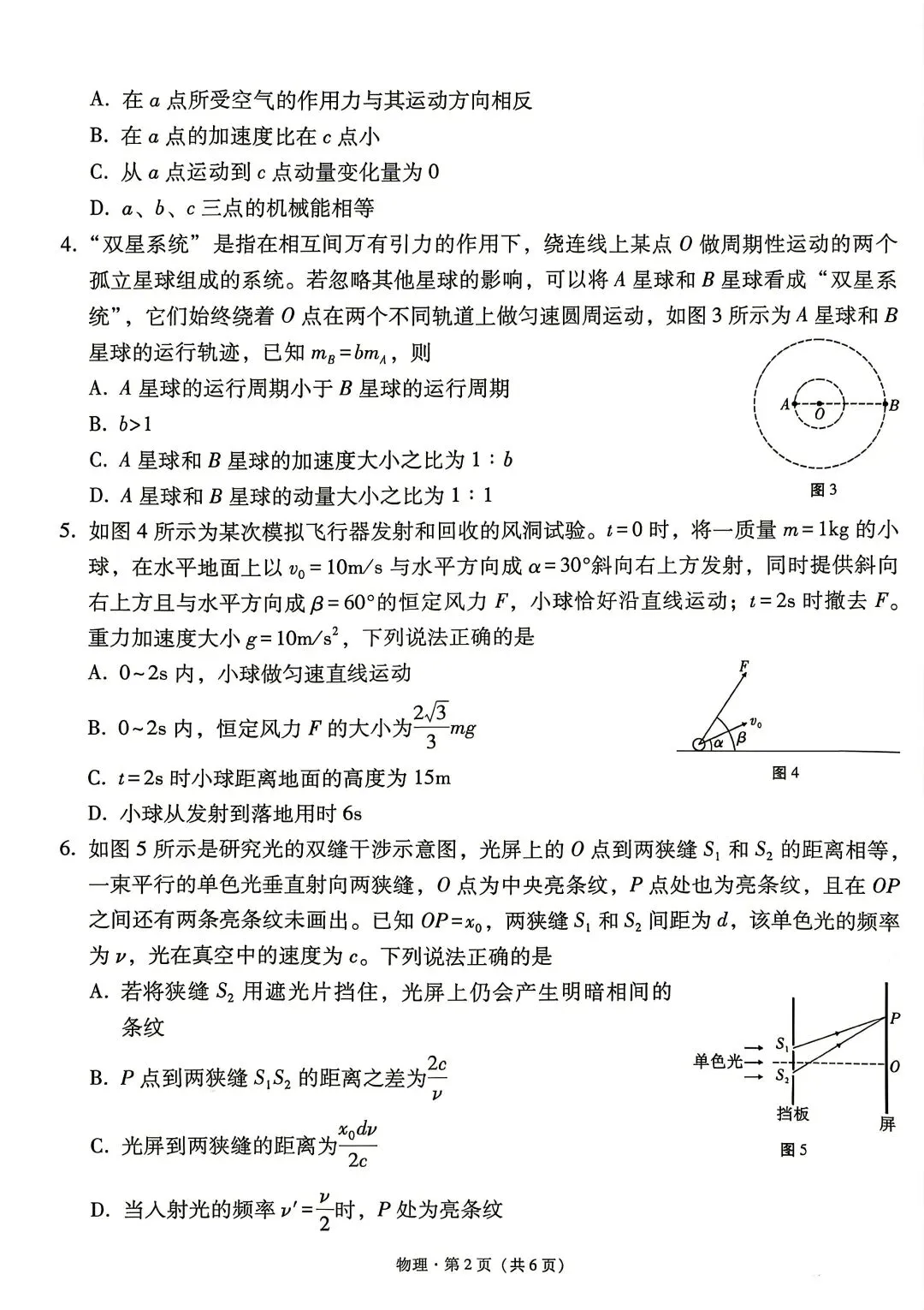 【4套物理试卷+答案】华中师大一附+云师大附中+贵阳一中+辽宁名校联盟_26届高三5月测试-第11张图片-四季读书网 【4套物理试卷+答案】华中师大一附+云师大附中+贵阳一中+辽宁名校联盟_26届高三5月测试-第11张图片-四季读书网