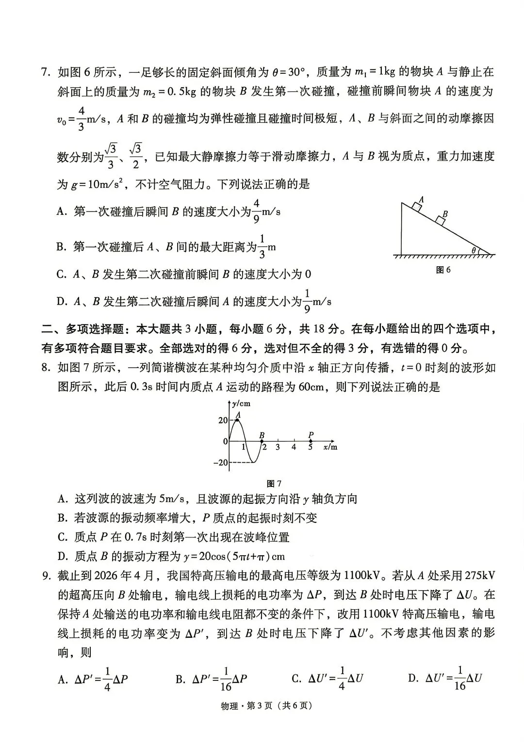【4套物理试卷+答案】华中师大一附+云师大附中+贵阳一中+辽宁名校联盟_26届高三5月测试-第12张图片-四季读书网 【4套物理试卷+答案】华中师大一附+云师大附中+贵阳一中+辽宁名校联盟_26届高三5月测试-第12张图片-四季读书网