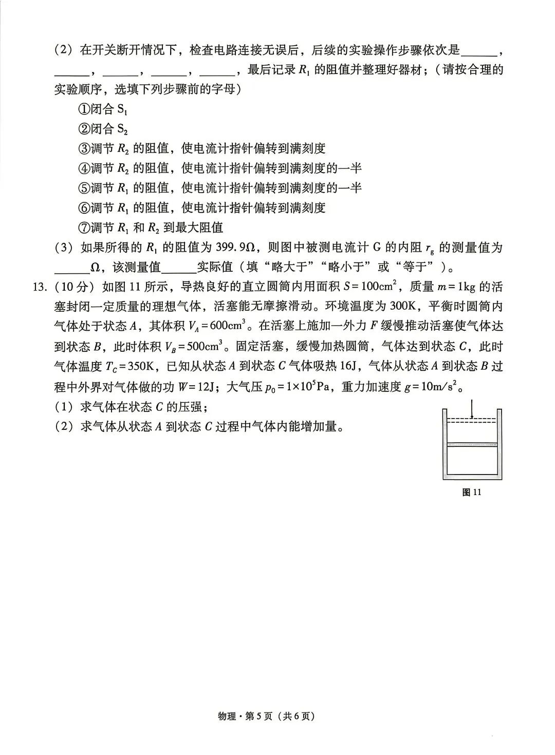 【4套物理试卷+答案】华中师大一附+云师大附中+贵阳一中+辽宁名校联盟_26届高三5月测试-第14张图片-四季读书网 【4套物理试卷+答案】华中师大一附+云师大附中+贵阳一中+辽宁名校联盟_26届高三5月测试-第14张图片-四季读书网