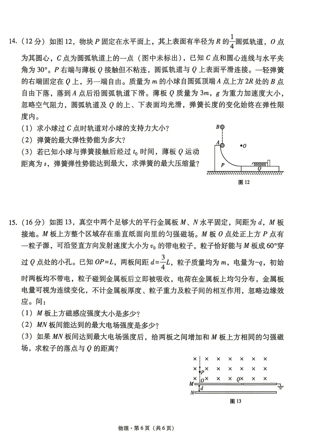 【4套物理试卷+答案】华中师大一附+云师大附中+贵阳一中+辽宁名校联盟_26届高三5月测试-第15张图片-四季读书网 【4套物理试卷+答案】华中师大一附+云师大附中+贵阳一中+辽宁名校联盟_26届高三5月测试-第15张图片-四季读书网