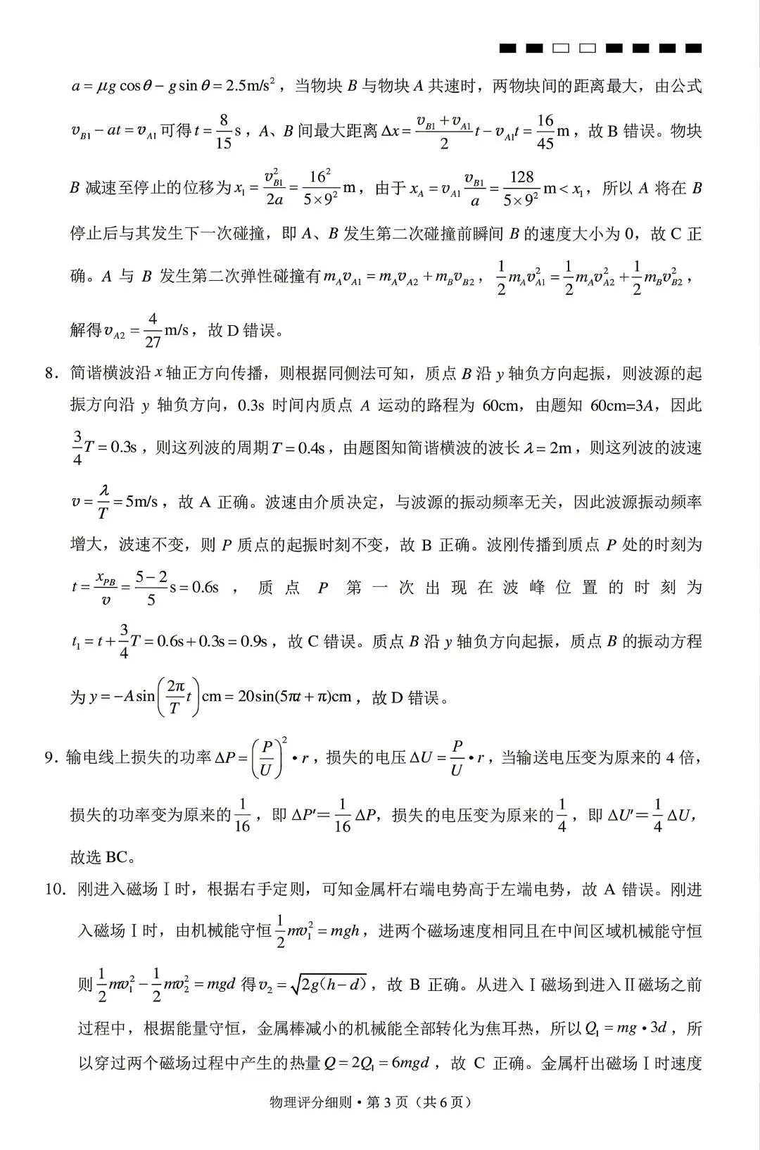 【4套物理试卷+答案】华中师大一附+云师大附中+贵阳一中+辽宁名校联盟_26届高三5月测试-第18张图片-四季读书网 【4套物理试卷+答案】华中师大一附+云师大附中+贵阳一中+辽宁名校联盟_26届高三5月测试-第18张图片-四季读书网