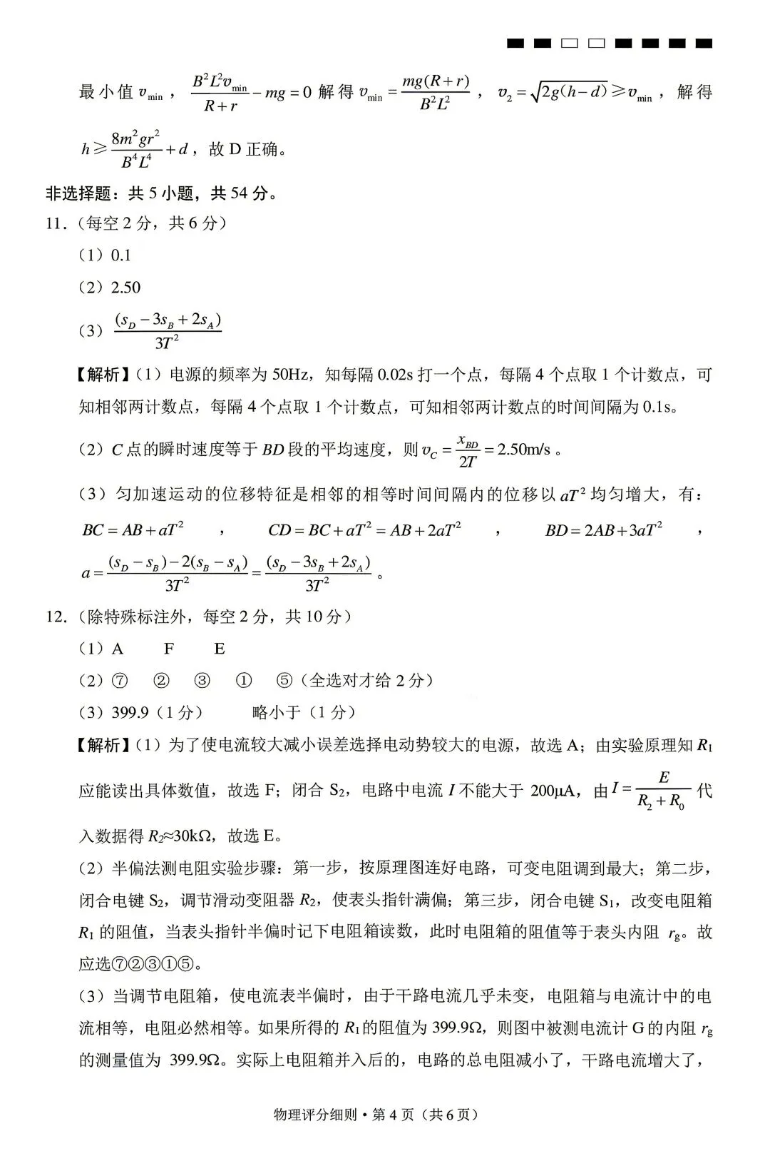 【4套物理试卷+答案】华中师大一附+云师大附中+贵阳一中+辽宁名校联盟_26届高三5月测试-第19张图片-四季读书网 【4套物理试卷+答案】华中师大一附+云师大附中+贵阳一中+辽宁名校联盟_26届高三5月测试-第19张图片-四季读书网
