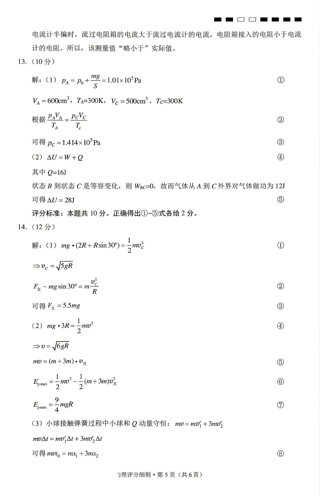 【4套物理试卷+答案】华中师大一附+云师大附中+贵阳一中+辽宁名校联盟_26届高三5月测试-第20张图片-四季读书网 【4套物理试卷+答案】华中师大一附+云师大附中+贵阳一中+辽宁名校联盟_26届高三5月测试-第20张图片-四季读书网
