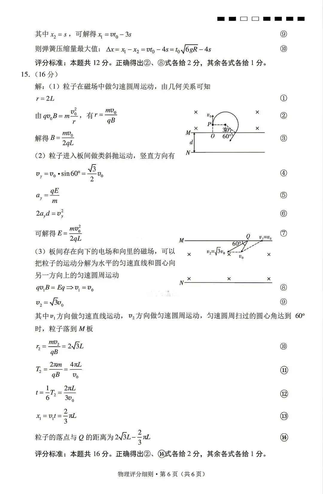 【4套物理试卷+答案】华中师大一附+云师大附中+贵阳一中+辽宁名校联盟_26届高三5月测试-第21张图片-四季读书网 【4套物理试卷+答案】华中师大一附+云师大附中+贵阳一中+辽宁名校联盟_26届高三5月测试-第21张图片-四季读书网
