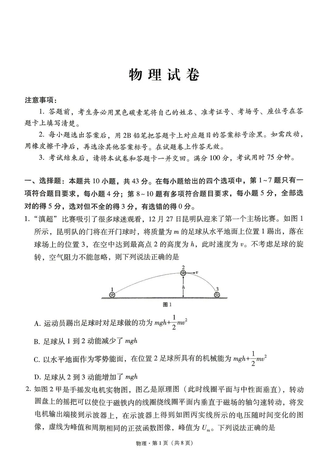 【4套物理试卷+答案】华中师大一附+云师大附中+贵阳一中+辽宁名校联盟_26届高三5月测试-第22张图片-四季读书网 【4套物理试卷+答案】华中师大一附+云师大附中+贵阳一中+辽宁名校联盟_26届高三5月测试-第22张图片-四季读书网