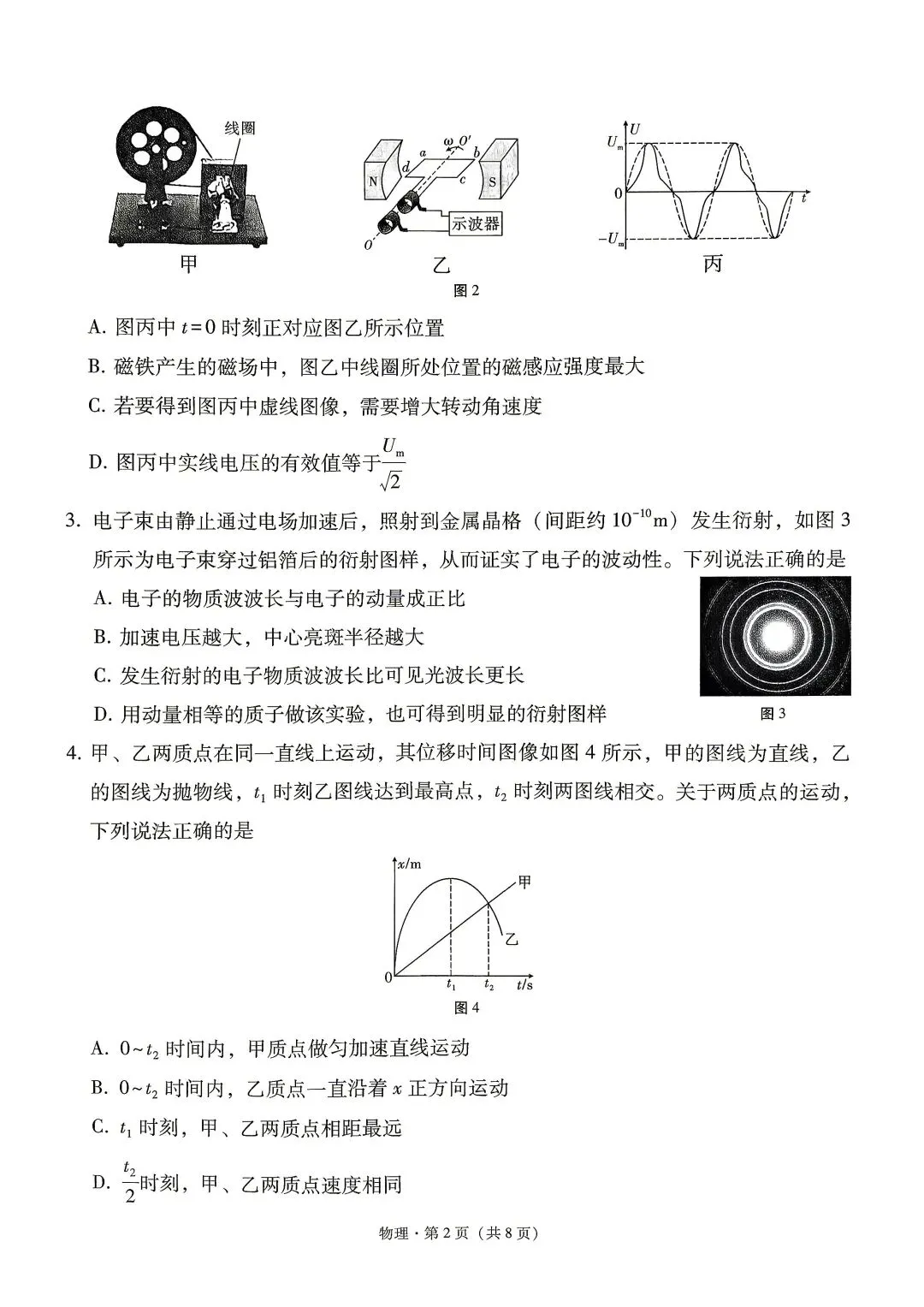【4套物理试卷+答案】华中师大一附+云师大附中+贵阳一中+辽宁名校联盟_26届高三5月测试-第23张图片-四季读书网 【4套物理试卷+答案】华中师大一附+云师大附中+贵阳一中+辽宁名校联盟_26届高三5月测试-第23张图片-四季读书网