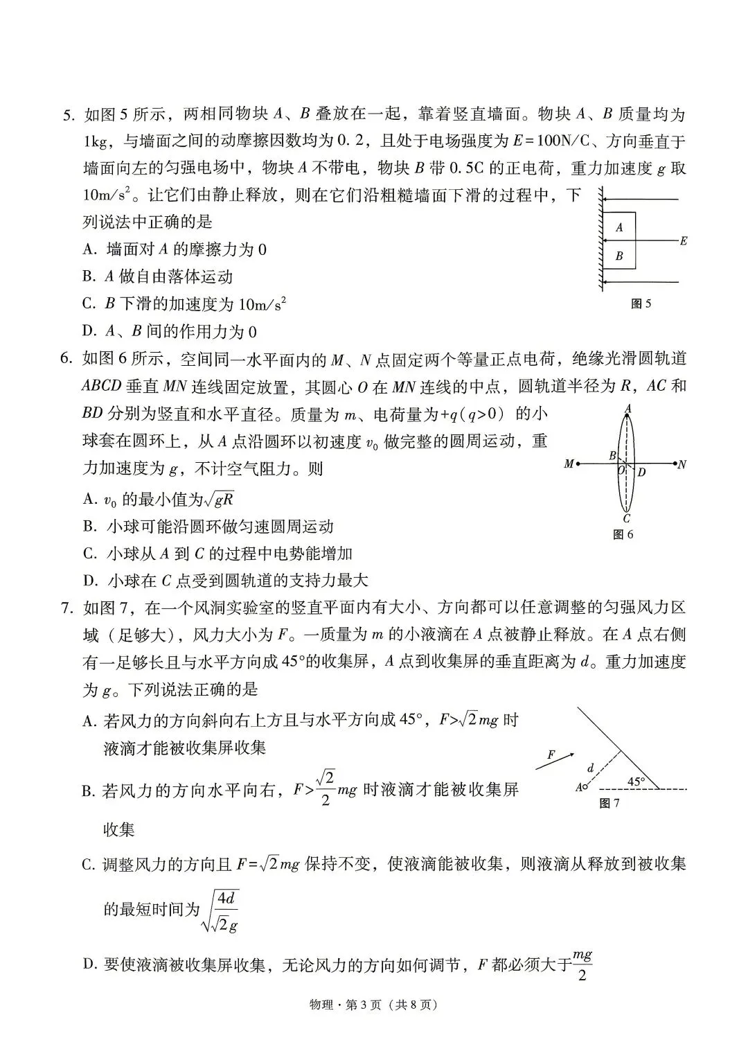 【4套物理试卷+答案】华中师大一附+云师大附中+贵阳一中+辽宁名校联盟_26届高三5月测试-第24张图片-四季读书网 【4套物理试卷+答案】华中师大一附+云师大附中+贵阳一中+辽宁名校联盟_26届高三5月测试-第24张图片-四季读书网