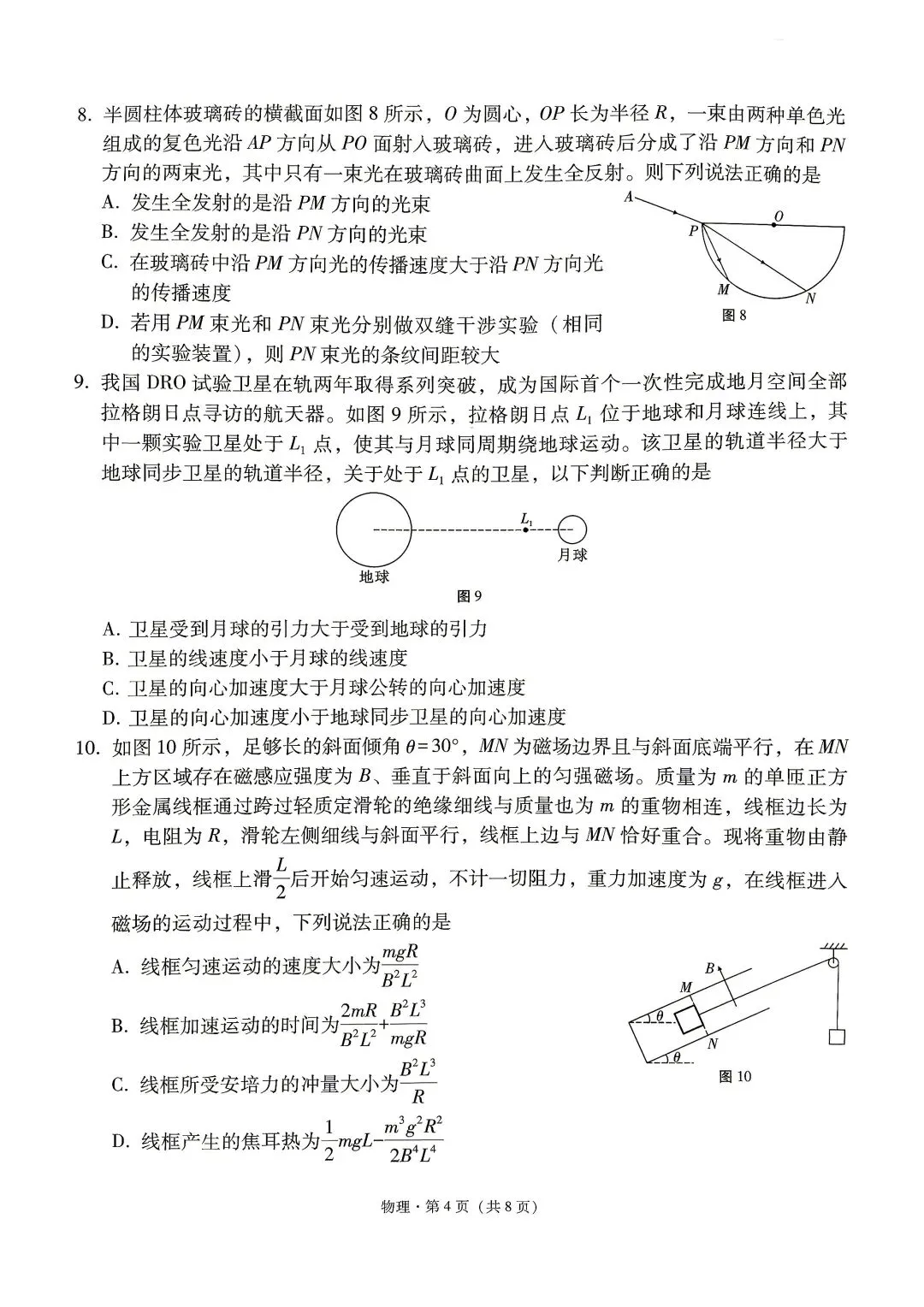 【4套物理试卷+答案】华中师大一附+云师大附中+贵阳一中+辽宁名校联盟_26届高三5月测试-第25张图片-四季读书网 【4套物理试卷+答案】华中师大一附+云师大附中+贵阳一中+辽宁名校联盟_26届高三5月测试-第25张图片-四季读书网