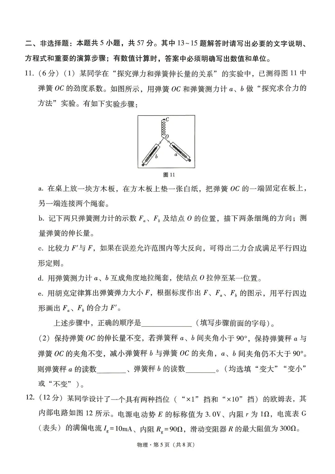 【4套物理试卷+答案】华中师大一附+云师大附中+贵阳一中+辽宁名校联盟_26届高三5月测试-第26张图片-四季读书网 【4套物理试卷+答案】华中师大一附+云师大附中+贵阳一中+辽宁名校联盟_26届高三5月测试-第26张图片-四季读书网