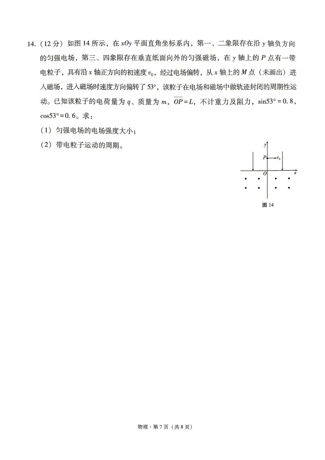 【4套物理试卷+答案】华中师大一附+云师大附中+贵阳一中+辽宁名校联盟_26届高三5月测试-第28张图片-四季读书网 【4套物理试卷+答案】华中师大一附+云师大附中+贵阳一中+辽宁名校联盟_26届高三5月测试-第28张图片-四季读书网