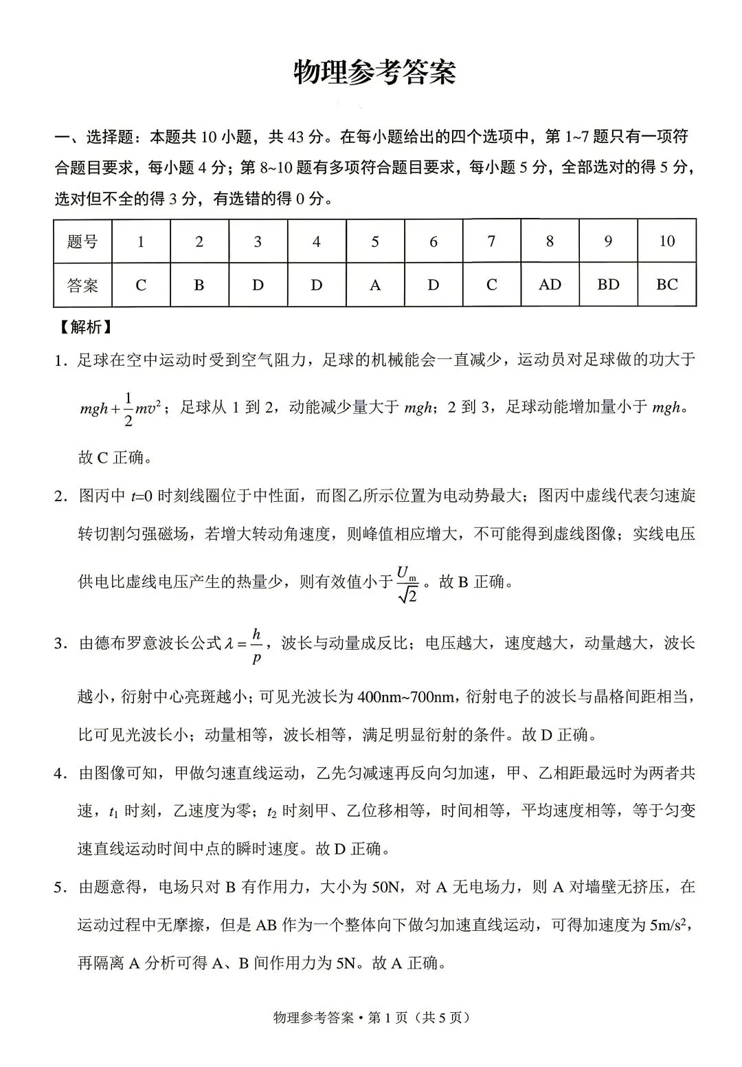 【4套物理试卷+答案】华中师大一附+云师大附中+贵阳一中+辽宁名校联盟_26届高三5月测试-第30张图片-四季读书网 【4套物理试卷+答案】华中师大一附+云师大附中+贵阳一中+辽宁名校联盟_26届高三5月测试-第30张图片-四季读书网