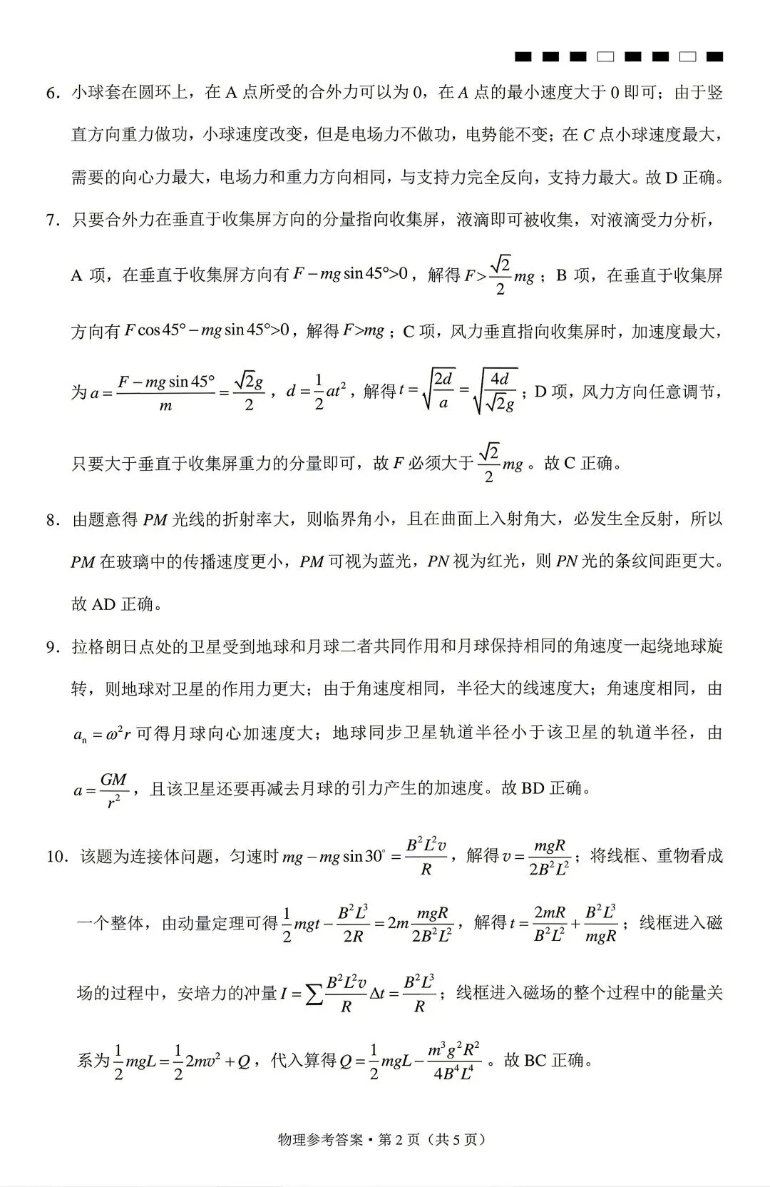 【4套物理试卷+答案】华中师大一附+云师大附中+贵阳一中+辽宁名校联盟_26届高三5月测试-第31张图片-四季读书网 【4套物理试卷+答案】华中师大一附+云师大附中+贵阳一中+辽宁名校联盟_26届高三5月测试-第31张图片-四季读书网