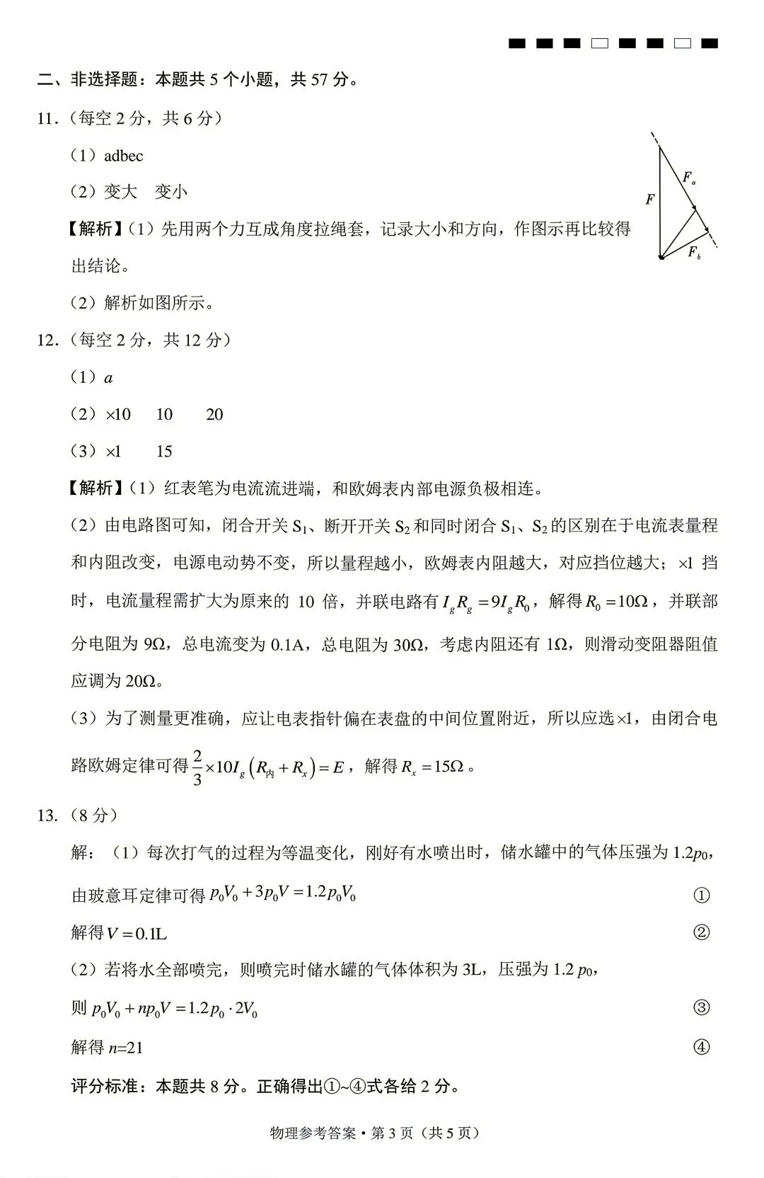 【4套物理试卷+答案】华中师大一附+云师大附中+贵阳一中+辽宁名校联盟_26届高三5月测试-第32张图片-四季读书网 【4套物理试卷+答案】华中师大一附+云师大附中+贵阳一中+辽宁名校联盟_26届高三5月测试-第32张图片-四季读书网