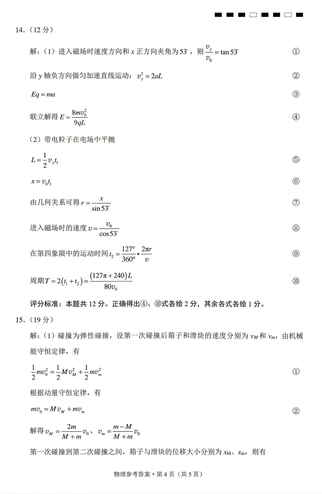 【4套物理试卷+答案】华中师大一附+云师大附中+贵阳一中+辽宁名校联盟_26届高三5月测试-第33张图片-四季读书网 【4套物理试卷+答案】华中师大一附+云师大附中+贵阳一中+辽宁名校联盟_26届高三5月测试-第33张图片-四季读书网