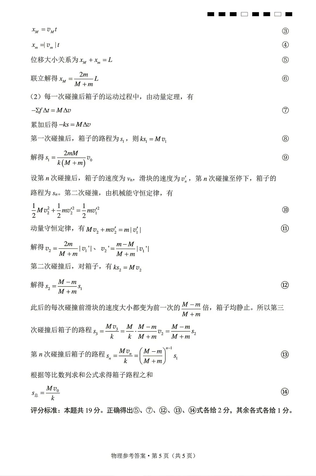 【4套物理试卷+答案】华中师大一附+云师大附中+贵阳一中+辽宁名校联盟_26届高三5月测试-第34张图片-四季读书网 【4套物理试卷+答案】华中师大一附+云师大附中+贵阳一中+辽宁名校联盟_26届高三5月测试-第34张图片-四季读书网