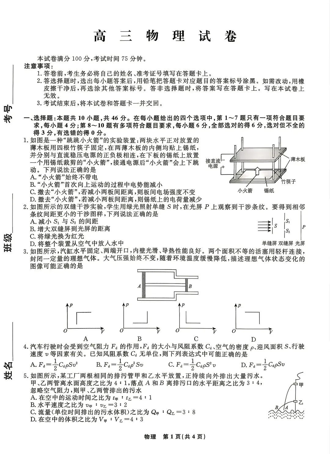 【4套物理试卷+答案】华中师大一附+云师大附中+贵阳一中+辽宁名校联盟_26届高三5月测试-第35张图片-四季读书网 【4套物理试卷+答案】华中师大一附+云师大附中+贵阳一中+辽宁名校联盟_26届高三5月测试-第35张图片-四季读书网