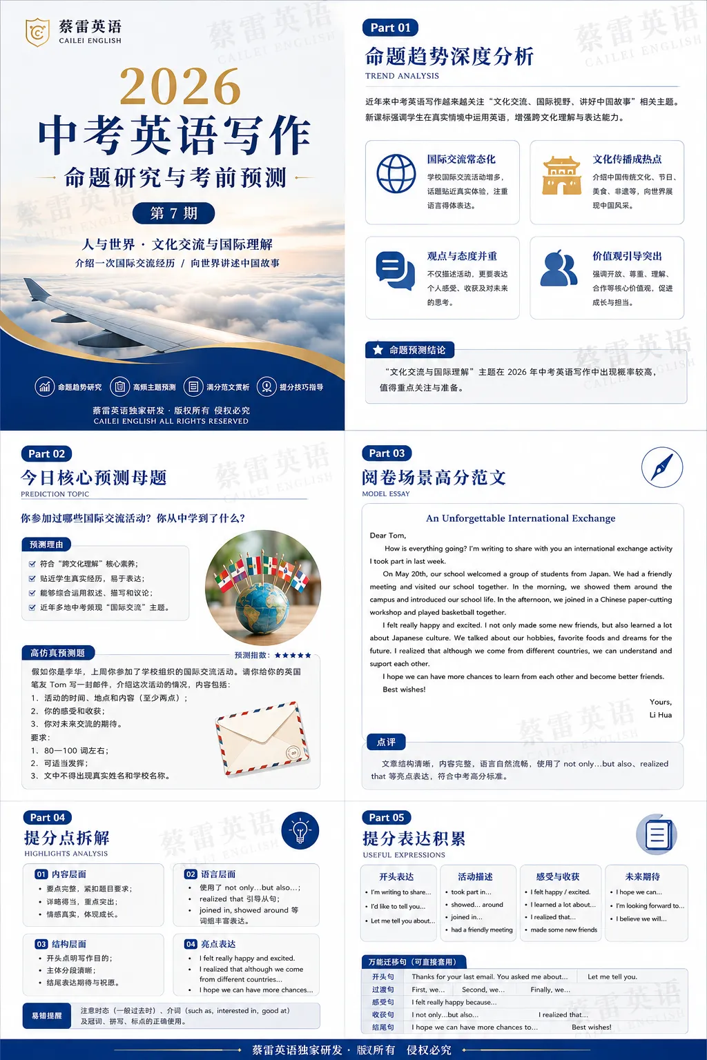 2026年中考英语写作命题研究与考前预测:07- 你参加过哪些国际交流活动?你从中学到了什么?-第1张图片-四季读书网