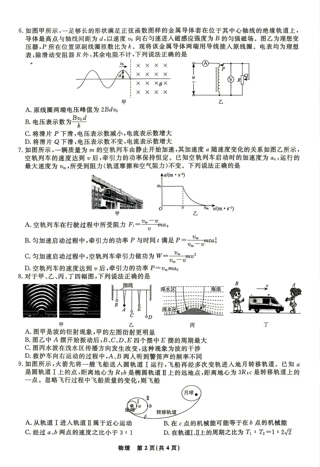 【4套物理试卷+答案】华中师大一附+云师大附中+贵阳一中+辽宁名校联盟_26届高三5月测试-第36张图片-四季读书网 【4套物理试卷+答案】华中师大一附+云师大附中+贵阳一中+辽宁名校联盟_26届高三5月测试-第36张图片-四季读书网