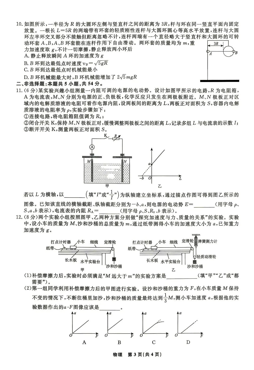 【4套物理试卷+答案】华中师大一附+云师大附中+贵阳一中+辽宁名校联盟_26届高三5月测试-第37张图片-四季读书网 【4套物理试卷+答案】华中师大一附+云师大附中+贵阳一中+辽宁名校联盟_26届高三5月测试-第37张图片-四季读书网