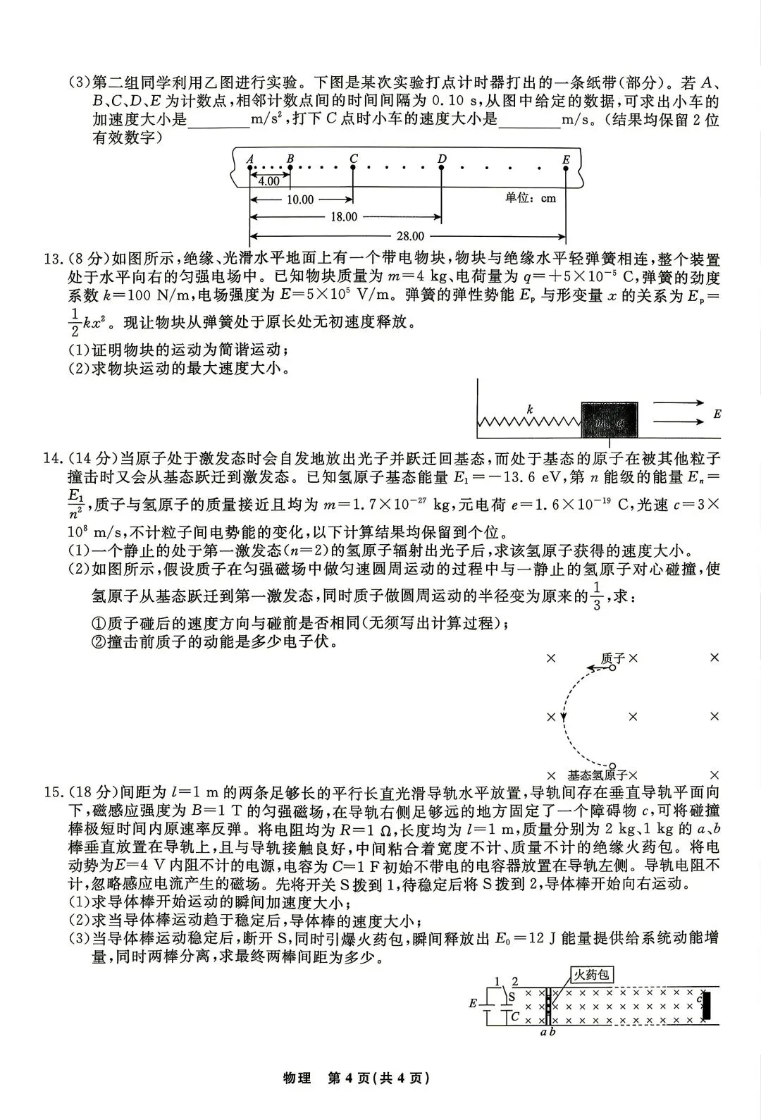【4套物理试卷+答案】华中师大一附+云师大附中+贵阳一中+辽宁名校联盟_26届高三5月测试-第38张图片-四季读书网 【4套物理试卷+答案】华中师大一附+云师大附中+贵阳一中+辽宁名校联盟_26届高三5月测试-第38张图片-四季读书网