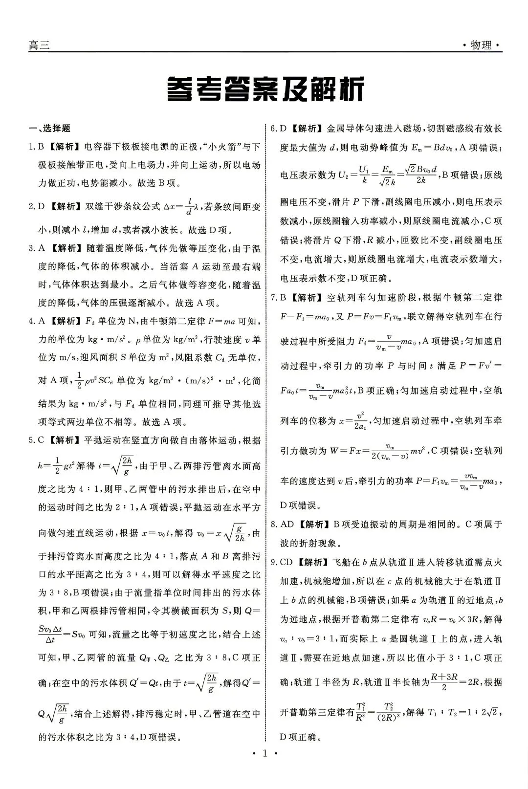 【4套物理试卷+答案】华中师大一附+云师大附中+贵阳一中+辽宁名校联盟_26届高三5月测试-第39张图片-四季读书网 【4套物理试卷+答案】华中师大一附+云师大附中+贵阳一中+辽宁名校联盟_26届高三5月测试-第39张图片-四季读书网