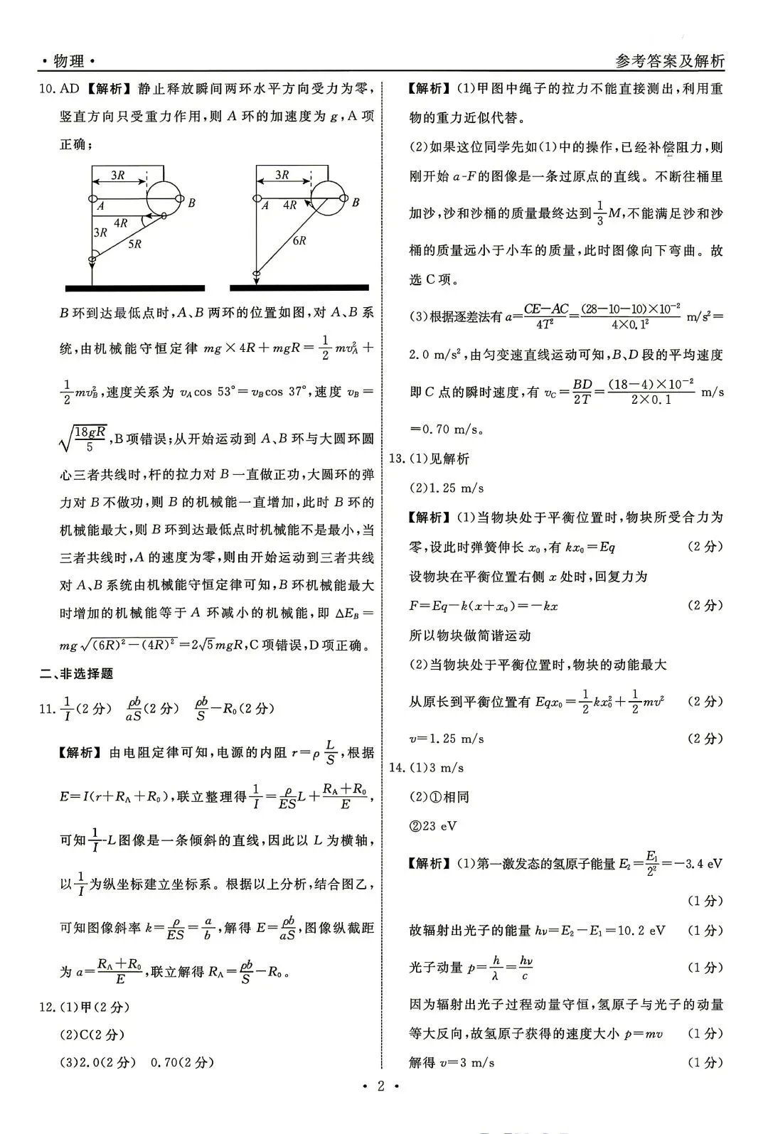 【4套物理试卷+答案】华中师大一附+云师大附中+贵阳一中+辽宁名校联盟_26届高三5月测试-第40张图片-四季读书网 【4套物理试卷+答案】华中师大一附+云师大附中+贵阳一中+辽宁名校联盟_26届高三5月测试-第40张图片-四季读书网