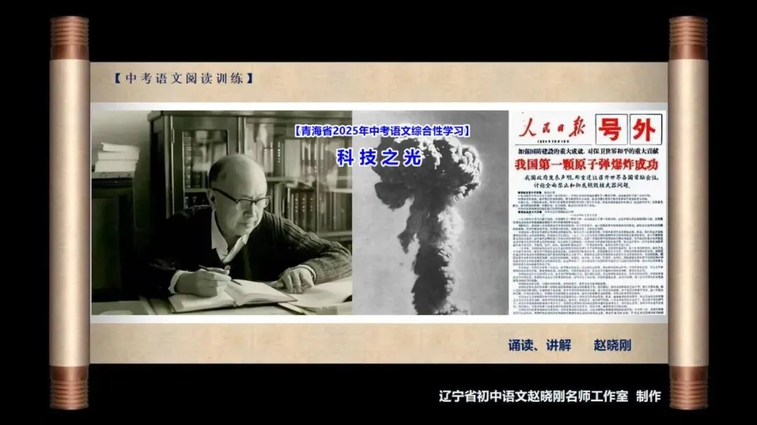 【中考阅读指导】科技之光(综合性学习)青海2025 第2张