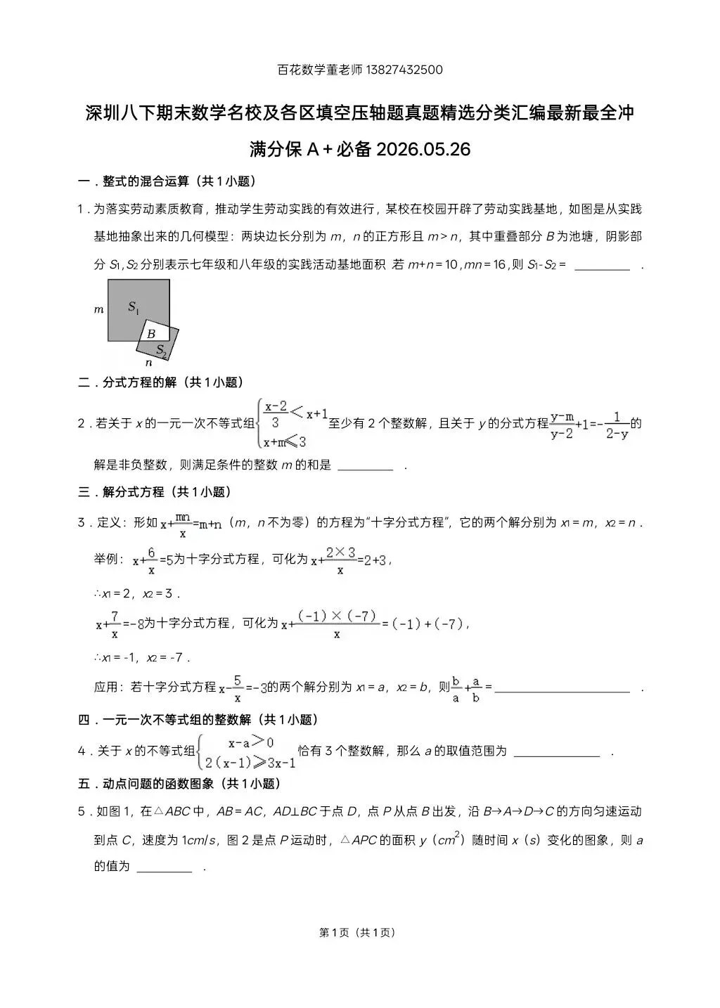 深圳八下数学名校及各区期末填空压轴题真题精选分类汇编最新最全冲A+保A必备发朋友圈集20赞截图领电子版和答案-第1张图片-四季读书网