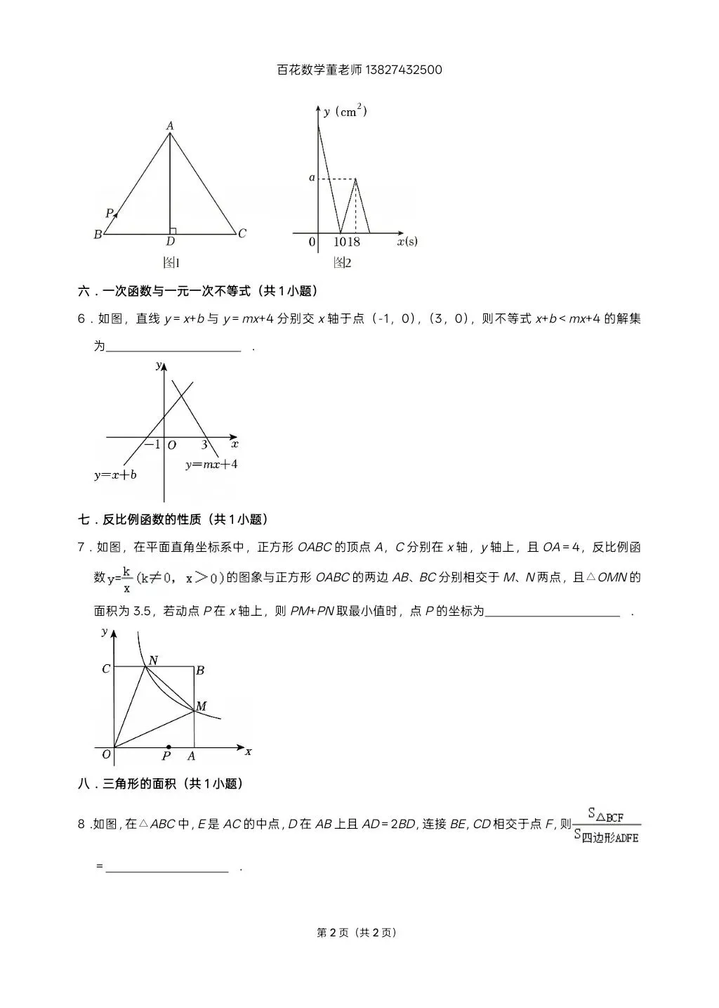 深圳八下数学名校及各区期末填空压轴题真题精选分类汇编最新最全冲A+保A必备发朋友圈集20赞截图领电子版和答案-第2张图片-四季读书网