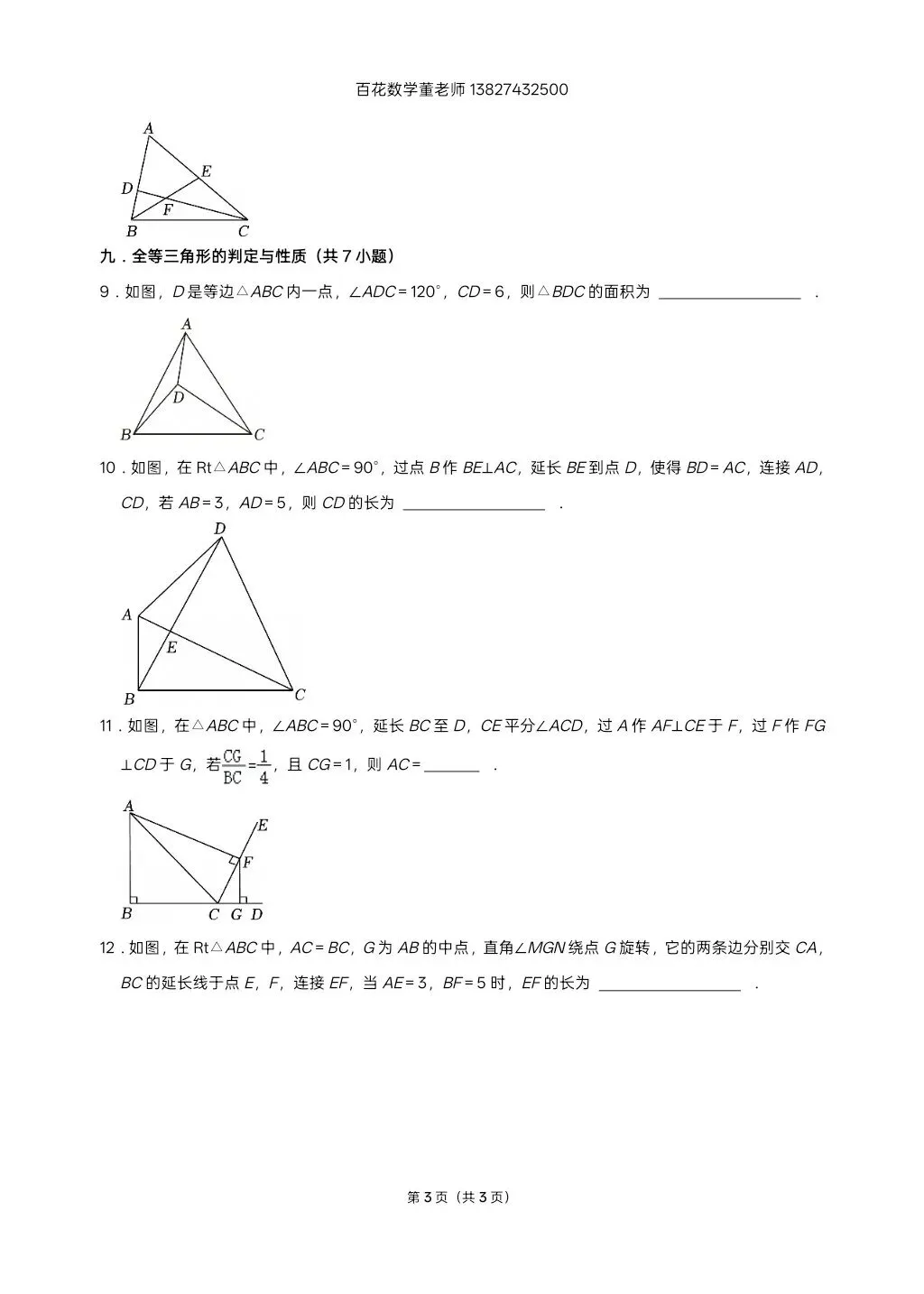 深圳八下数学名校及各区期末填空压轴题真题精选分类汇编最新最全冲A+保A必备发朋友圈集20赞截图领电子版和答案-第3张图片-四季读书网