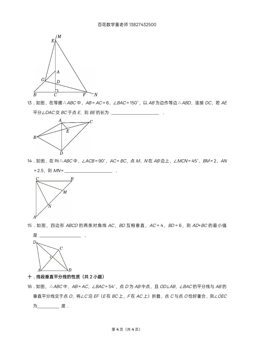深圳八下数学名校及各区期末填空压轴题真题精选分类汇编最新最全冲A+保A必备发朋友圈集20赞截图领电子版和答案-第4张图片-四季读书网