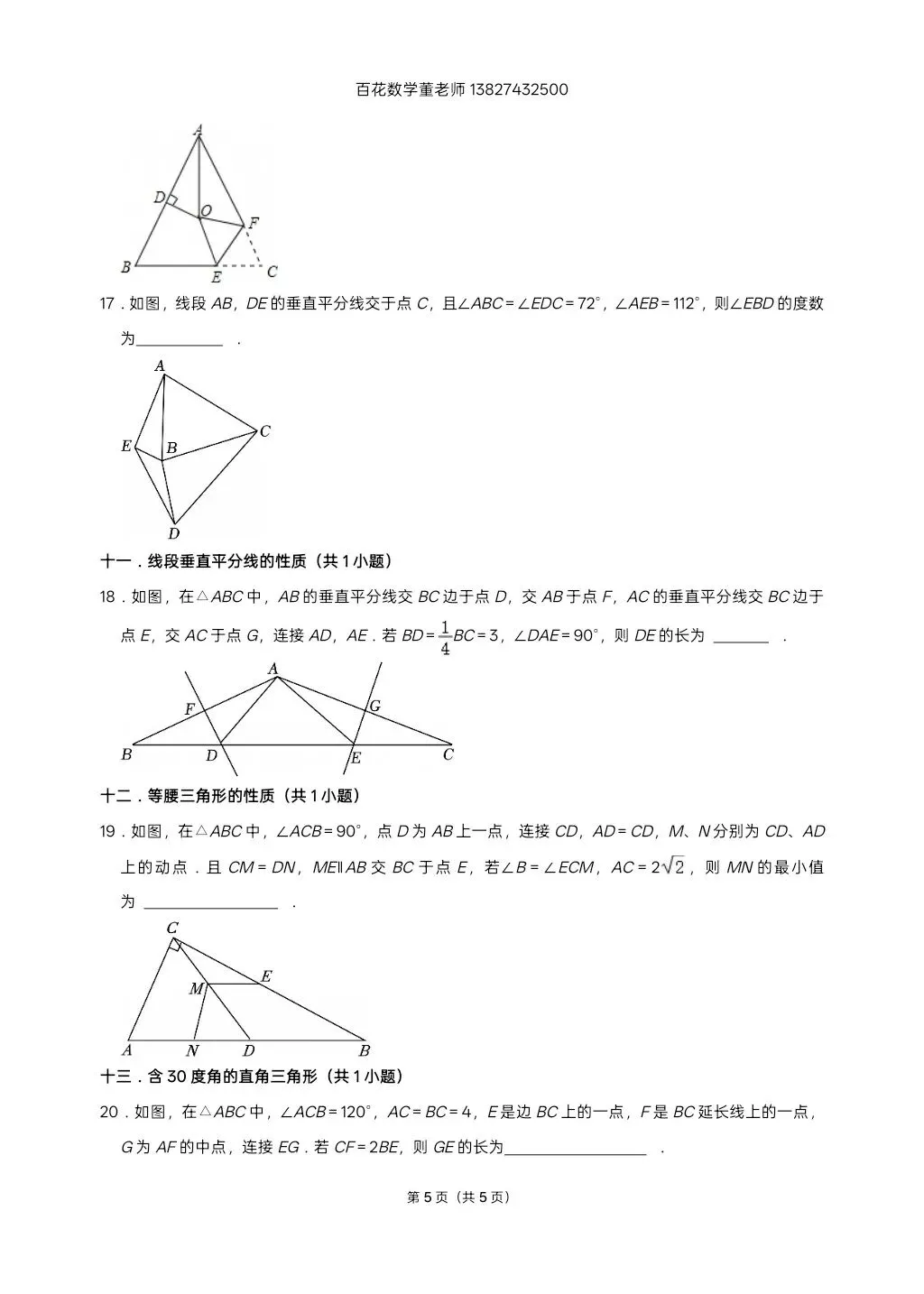 深圳八下数学名校及各区期末填空压轴题真题精选分类汇编最新最全冲A+保A必备发朋友圈集20赞截图领电子版和答案-第5张图片-四季读书网