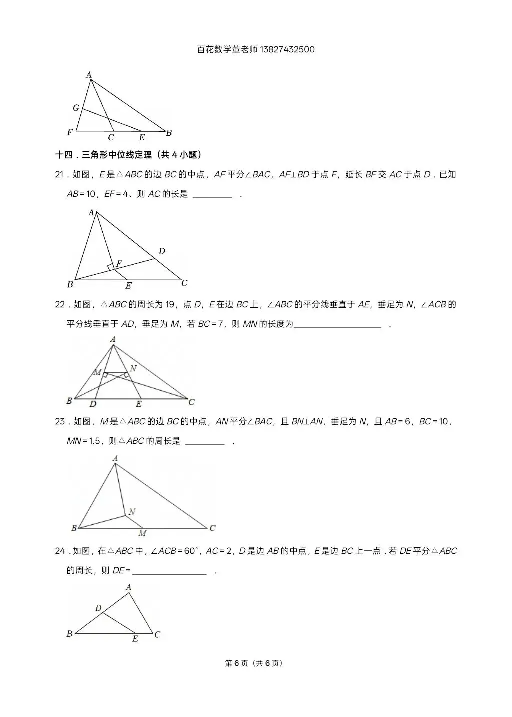 深圳八下数学名校及各区期末填空压轴题真题精选分类汇编最新最全冲A+保A必备发朋友圈集20赞截图领电子版和答案-第6张图片-四季读书网