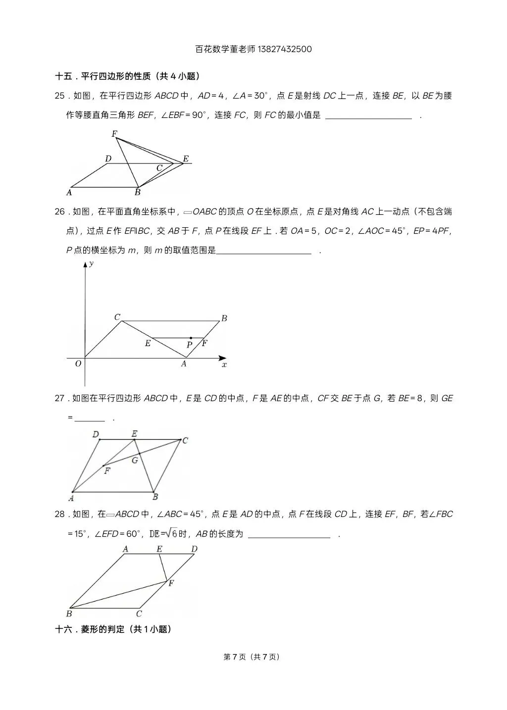 深圳八下数学名校及各区期末填空压轴题真题精选分类汇编最新最全冲A+保A必备发朋友圈集20赞截图领电子版和答案-第7张图片-四季读书网