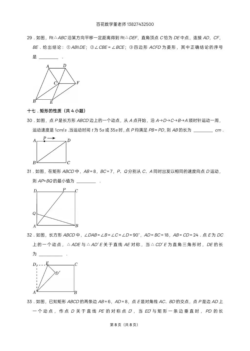 深圳八下数学名校及各区期末填空压轴题真题精选分类汇编最新最全冲A+保A必备发朋友圈集20赞截图领电子版和答案-第8张图片-四季读书网